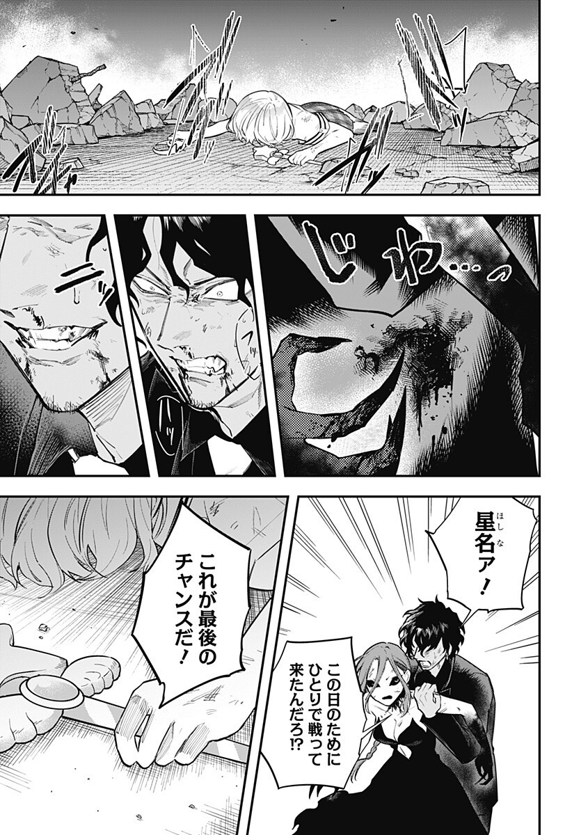 Magical Girl and Narco Wars Chapter 30 13ページ