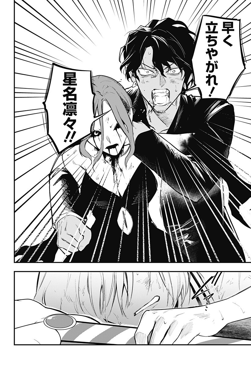 Magical Girl and Narco Wars Chapter 30 14ページ