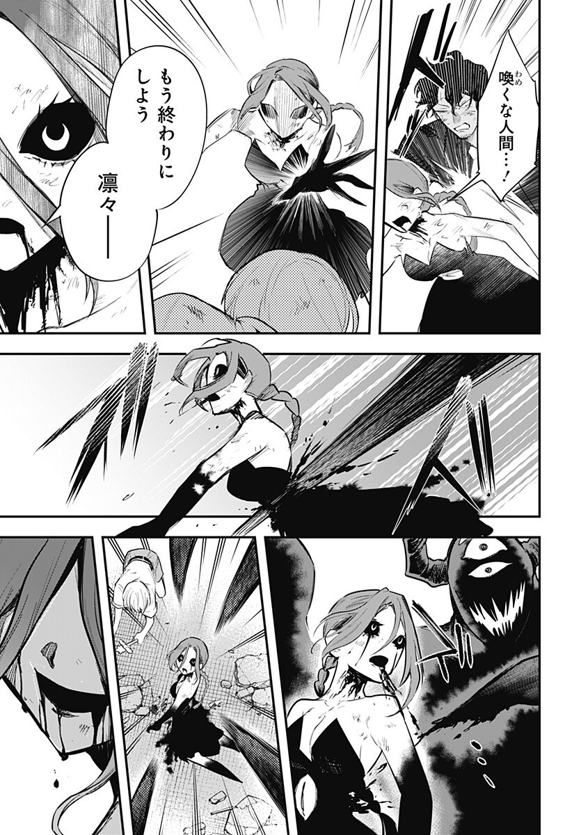 Magical Girl and Narco Wars Chapter 30 15ページ