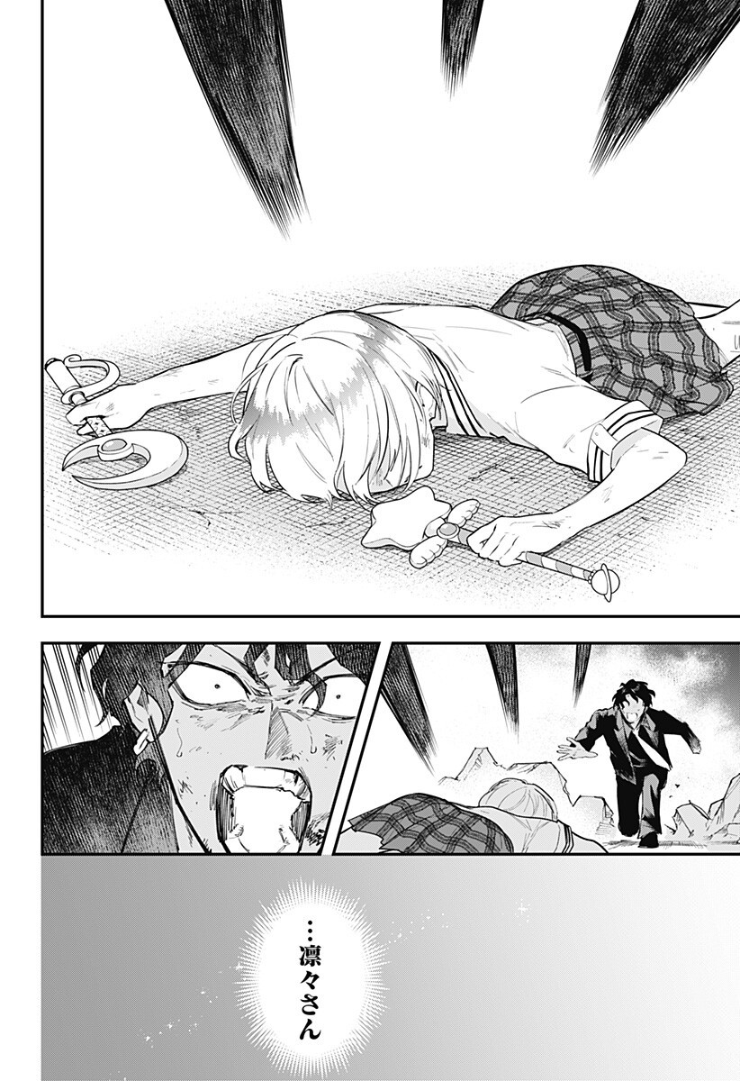 Magical Girl and Narco Wars Chapter 30 16ページ