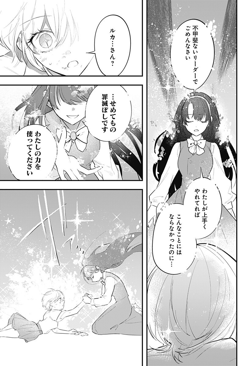 Magical Girl and Narco Wars Chapter 30 17ページ
