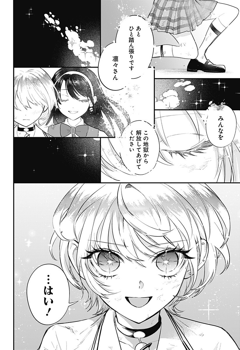 Magical Girl and Narco Wars Chapter 30 18ページ