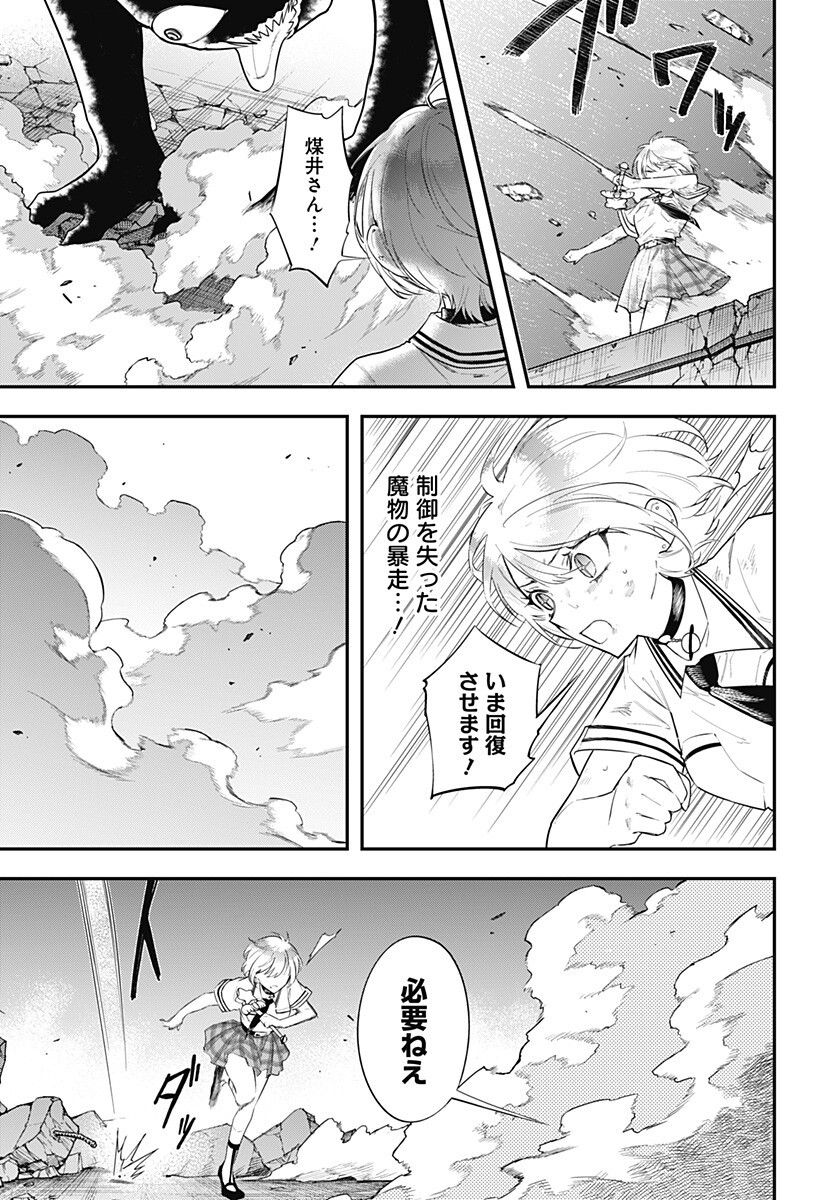 Magical Girl and Narco Wars Chapter 30 5ページ