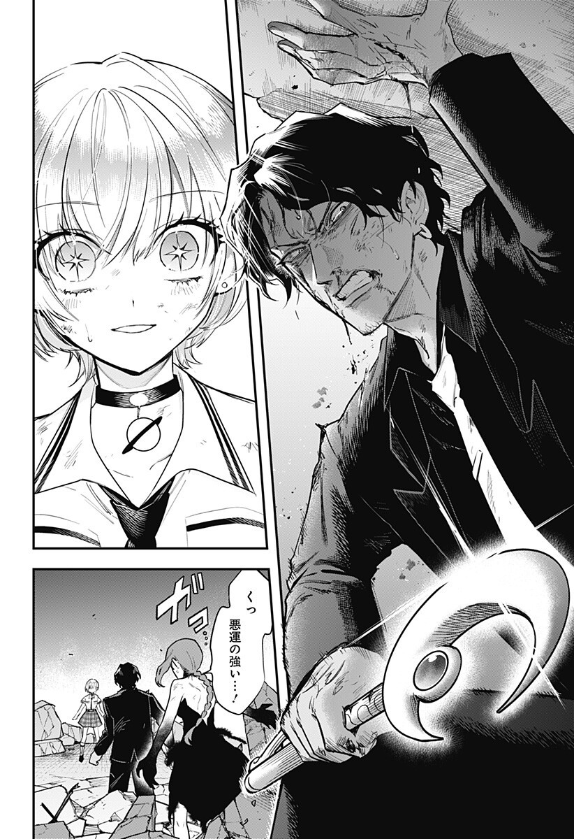 Magical Girl and Narco Wars Chapter 30 6ページ