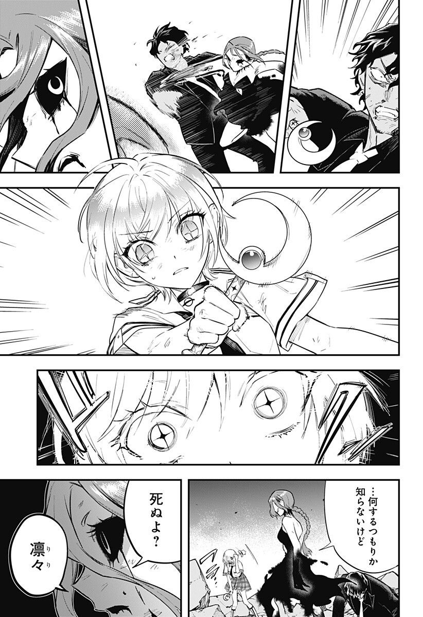Magical Girl and Narco Wars Chapter 30 7ページ