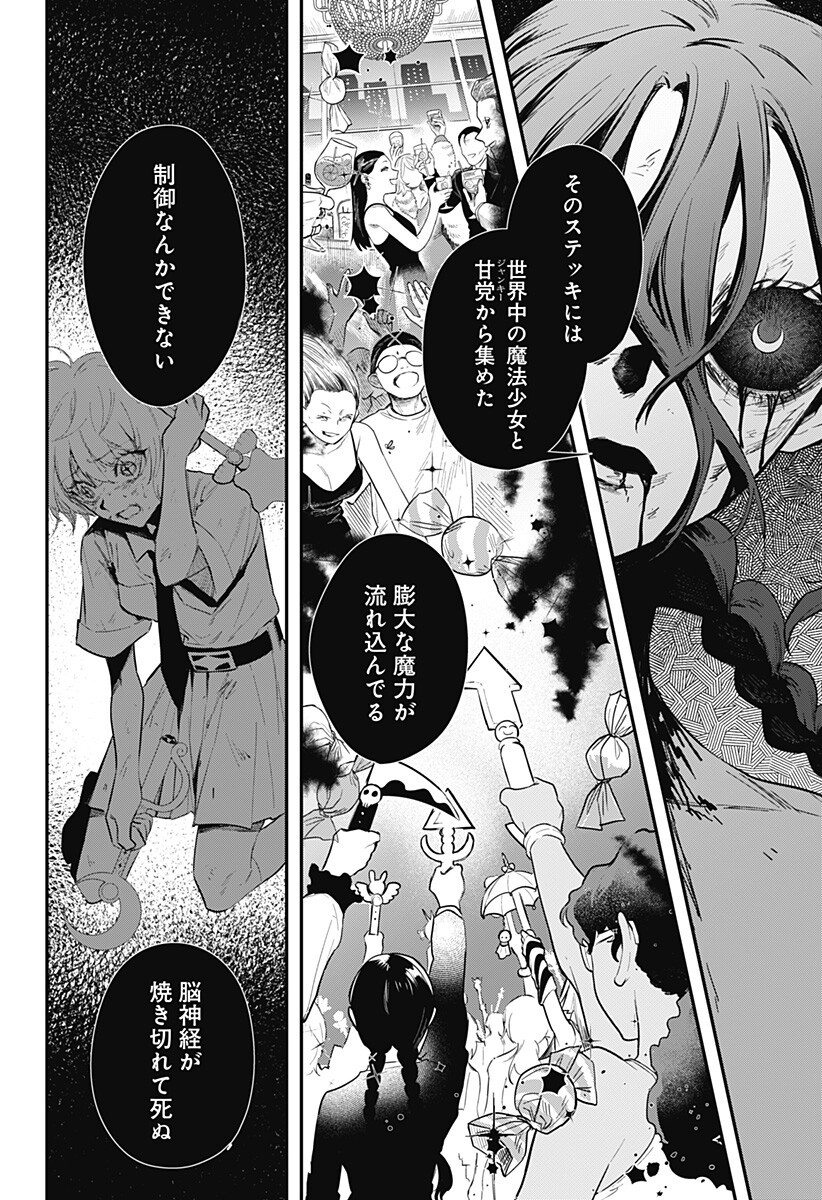 Magical Girl and Narco Wars Chapter 30 8ページ