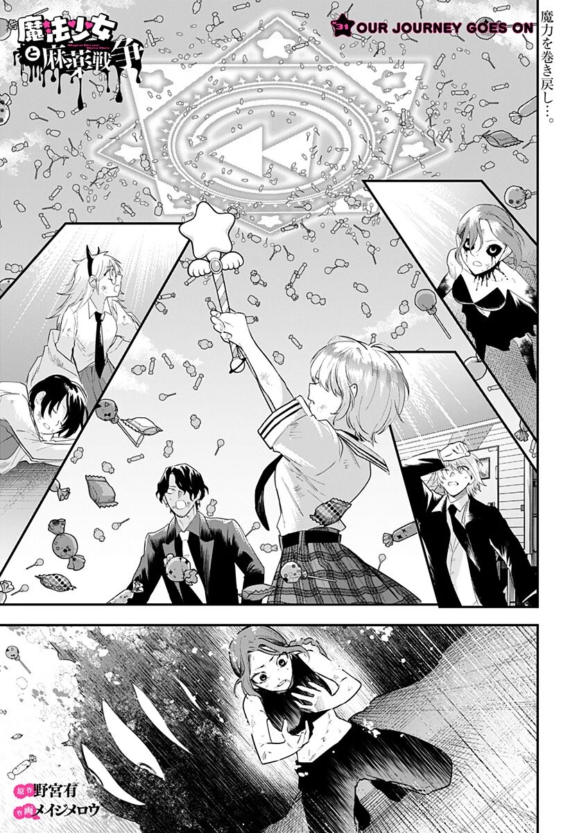 Magical Girl and Narco Wars Chapter 31 1ページ