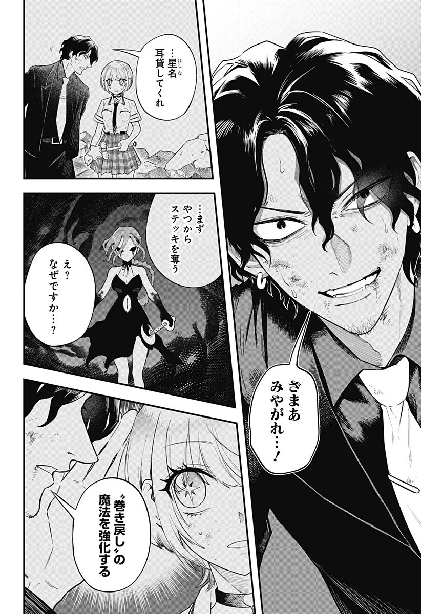 Magical Girl and Narco Wars Chapter 31 2ページ