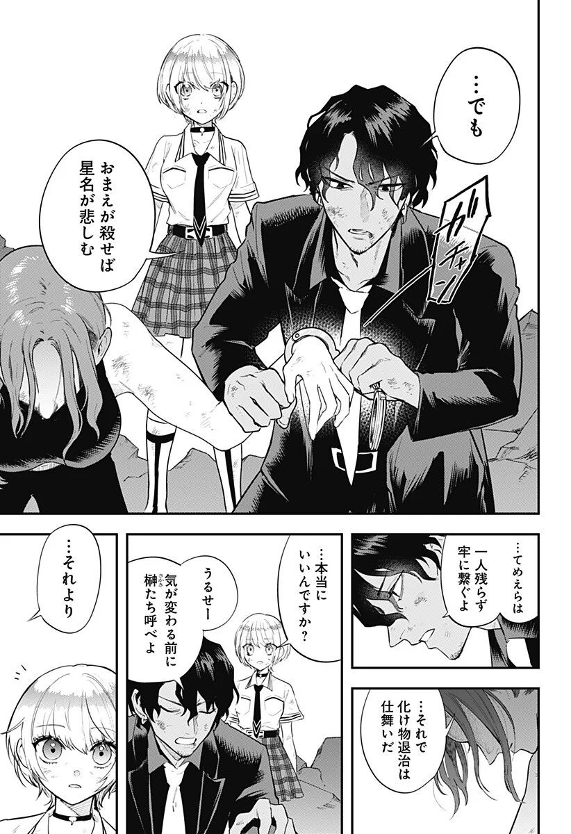 Magical Girl and Narco Wars Chapter 31 11ページ