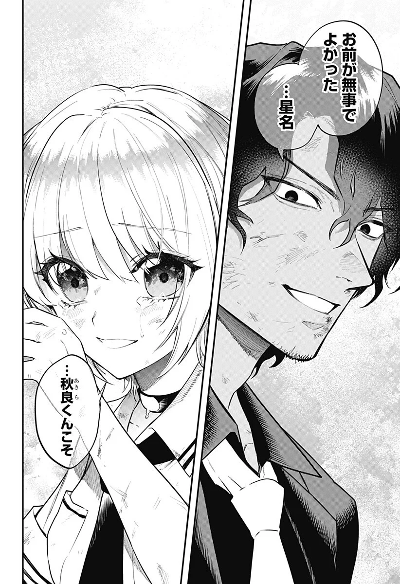 Magical Girl and Narco Wars Chapter 31 12ページ