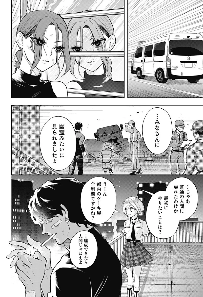 Magical Girl and Narco Wars Chapter 31 14ページ
