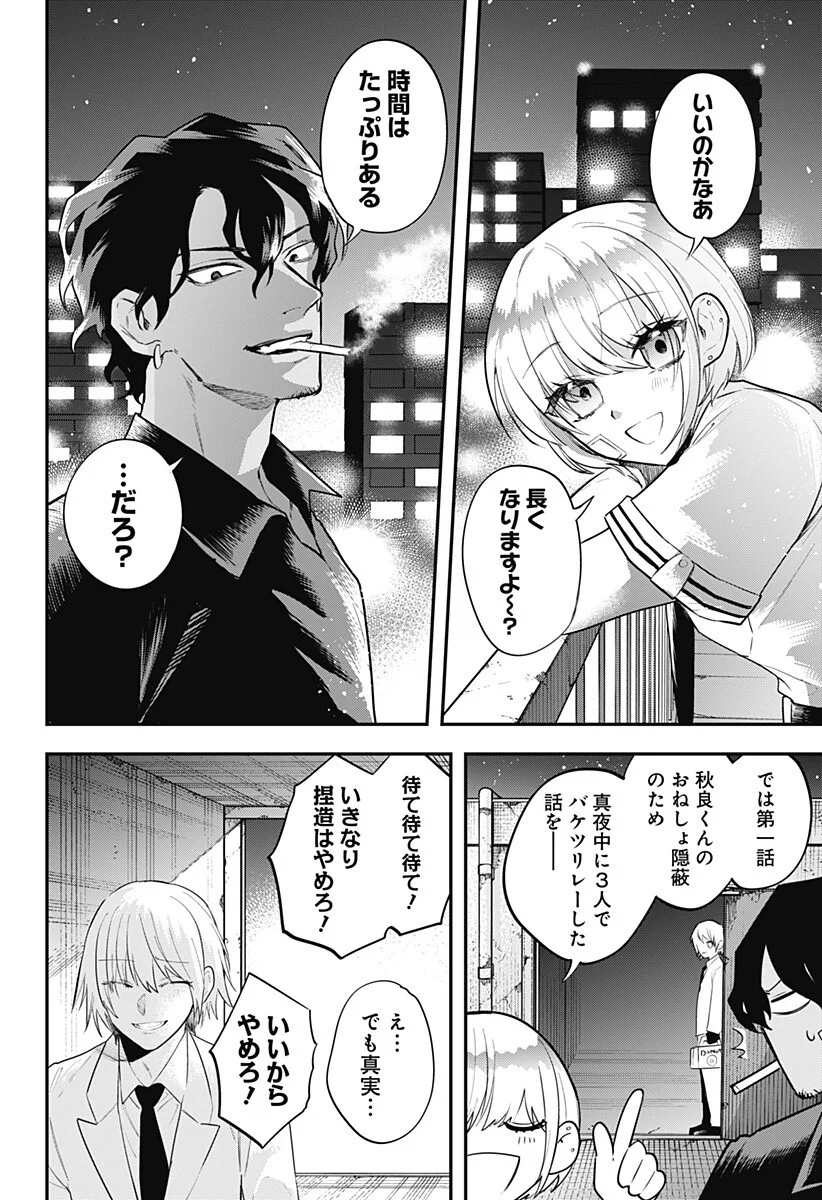 Magical Girl and Narco Wars Chapter 31 16ページ
