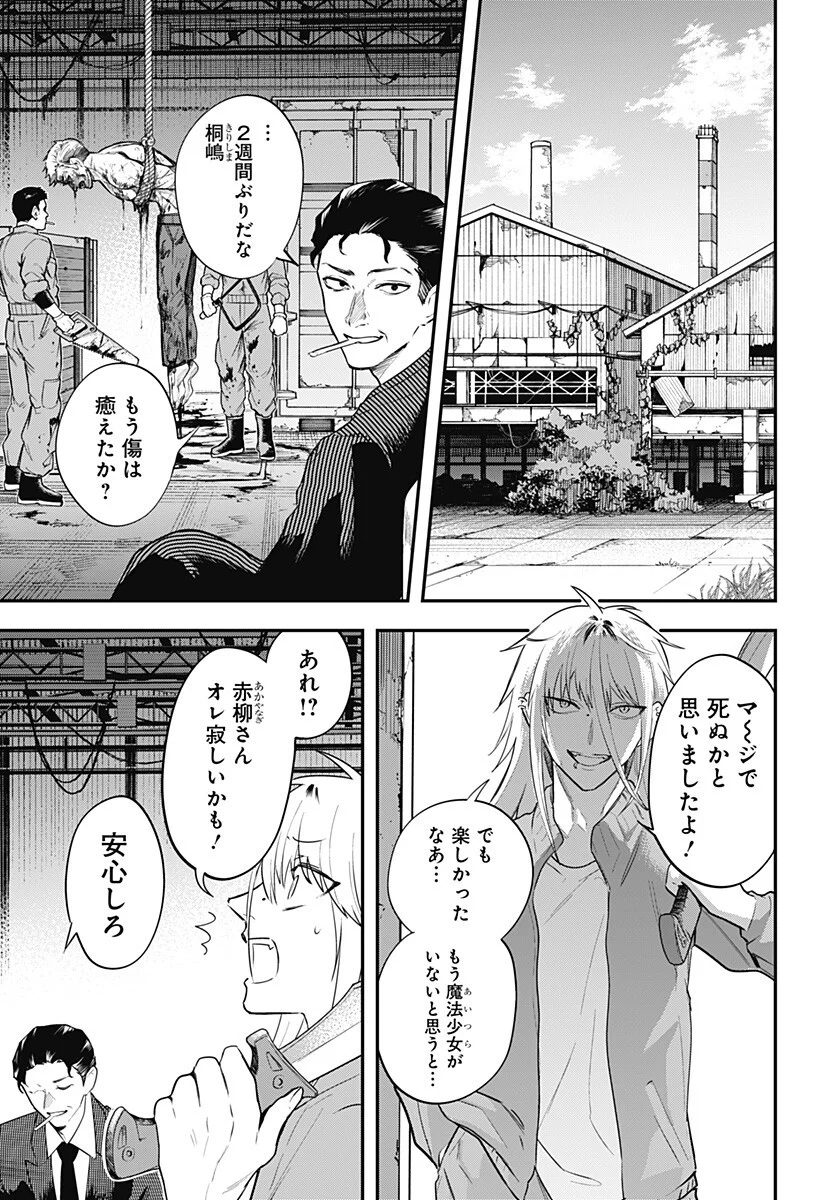 Magical Girl and Narco Wars Chapter 31 17ページ