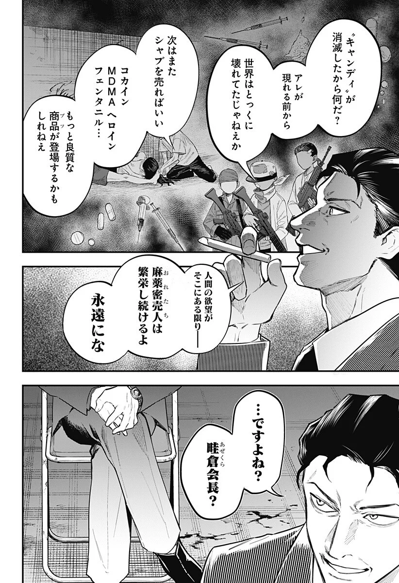 Magical Girl and Narco Wars Chapter 31 18ページ