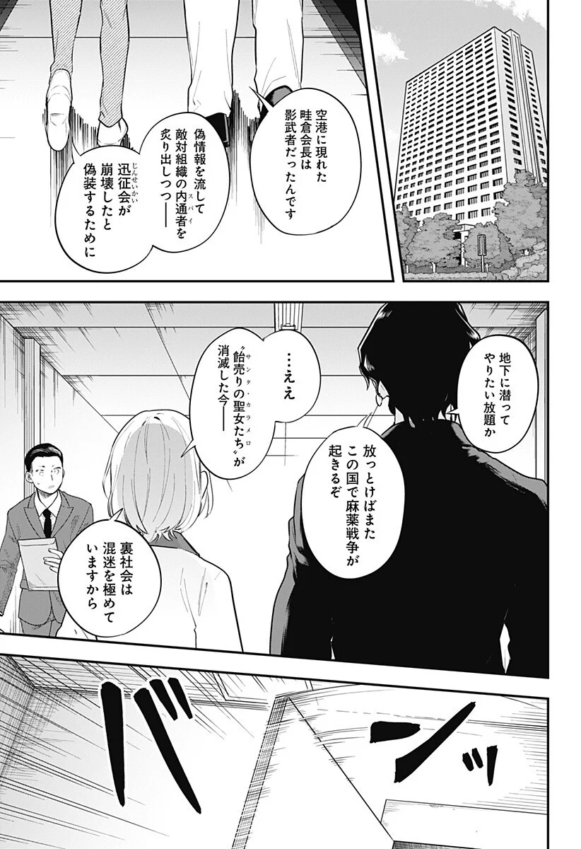 Magical Girl and Narco Wars Chapter 31 19ページ