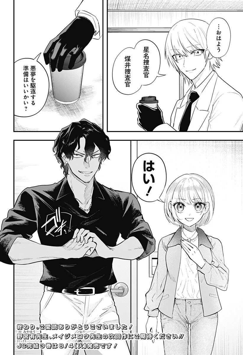 Magical Girl and Narco Wars Chapter 31 20ページ