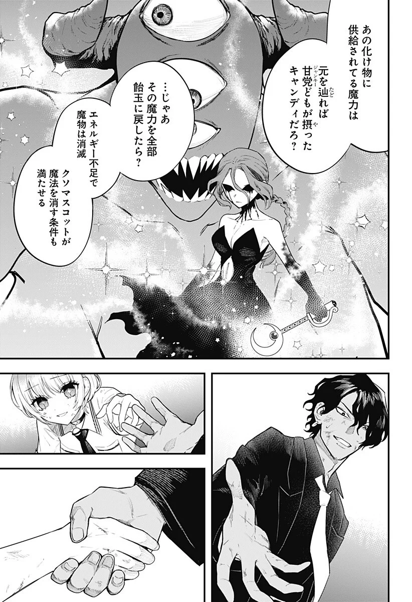 Magical Girl and Narco Wars Chapter 31 3ページ