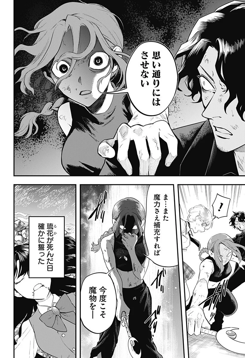 Magical Girl and Narco Wars Chapter 31 4ページ