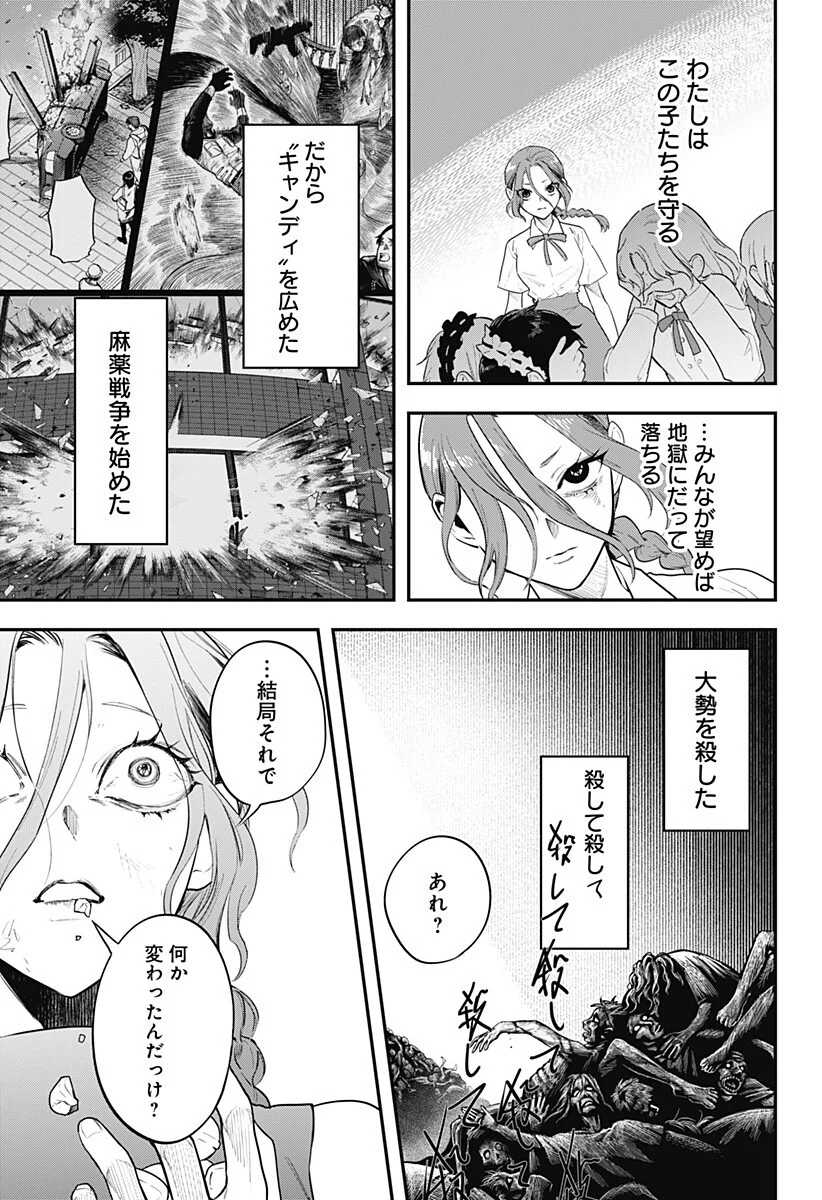 Magical Girl and Narco Wars Chapter 31 5ページ