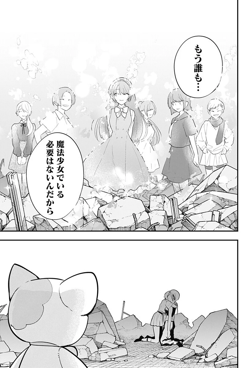 Magical Girl and Narco Wars Chapter 31 7ページ