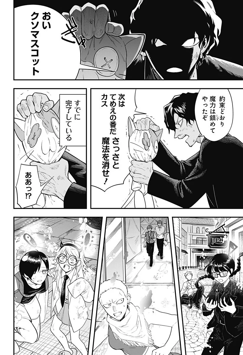 Magical Girl and Narco Wars Chapter 31 8ページ