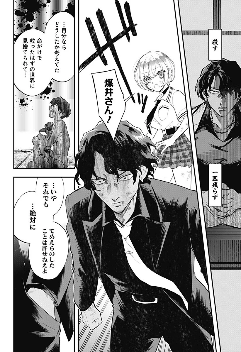 Magical Girl and Narco Wars Chapter 31 10ページ