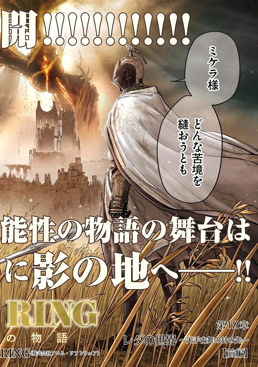 Elden Ring: Tooki Hazama no Monogatari Chapter 12.1 2ページ