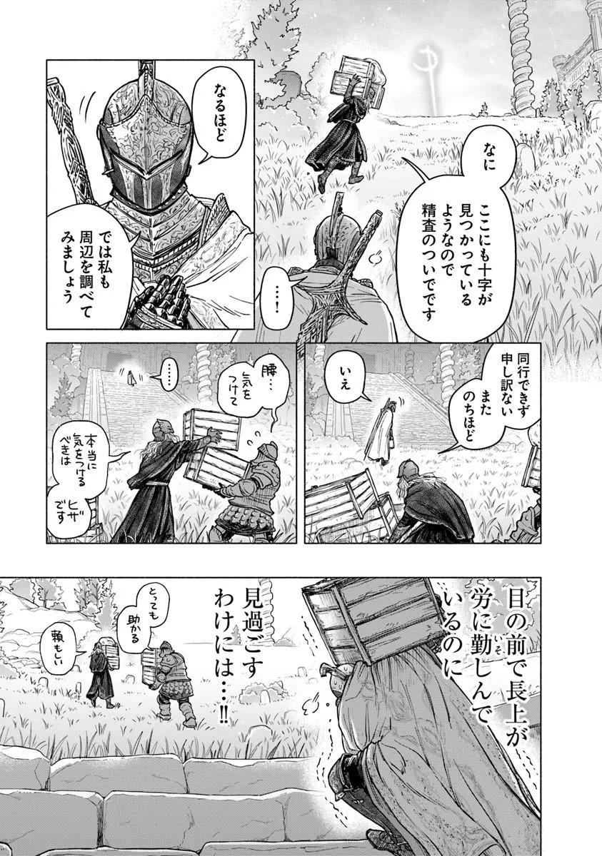 Elden Ring: Tooki Hazama no Monogatari Chapter 12.1 11ページ