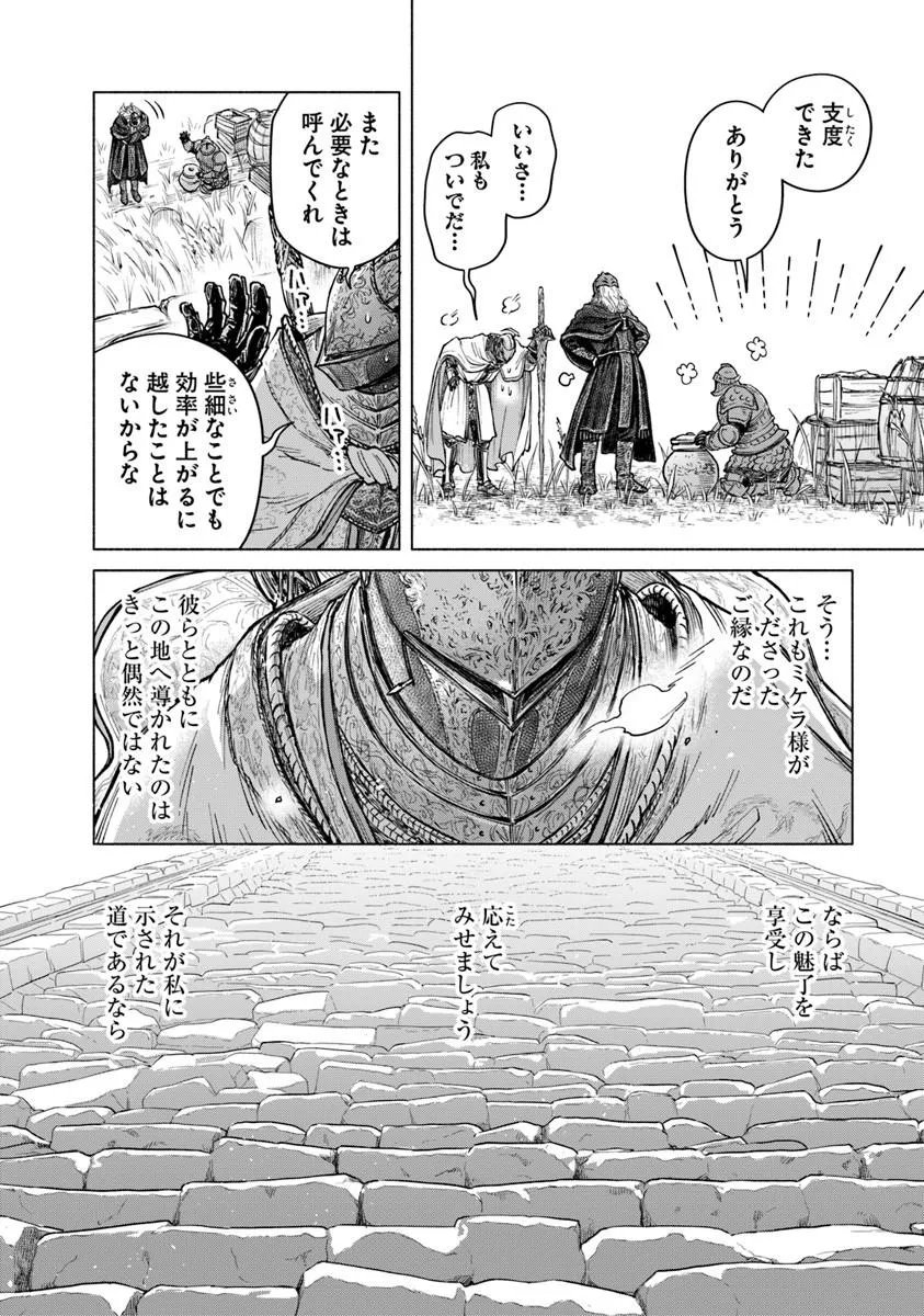 Elden Ring: Tooki Hazama no Monogatari Chapter 12.1 12ページ