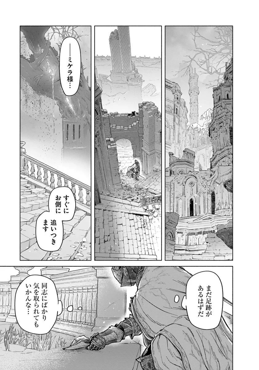 Elden Ring: Tooki Hazama no Monogatari Chapter 12.1 13ページ