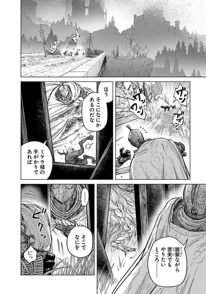 Elden Ring: Tooki Hazama no Monogatari Chapter 12.1 14ページ