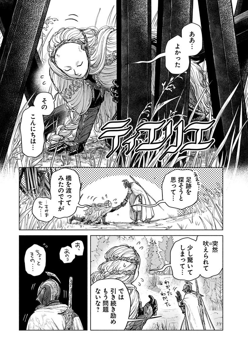 Elden Ring: Tooki Hazama no Monogatari Chapter 12.1 15ページ