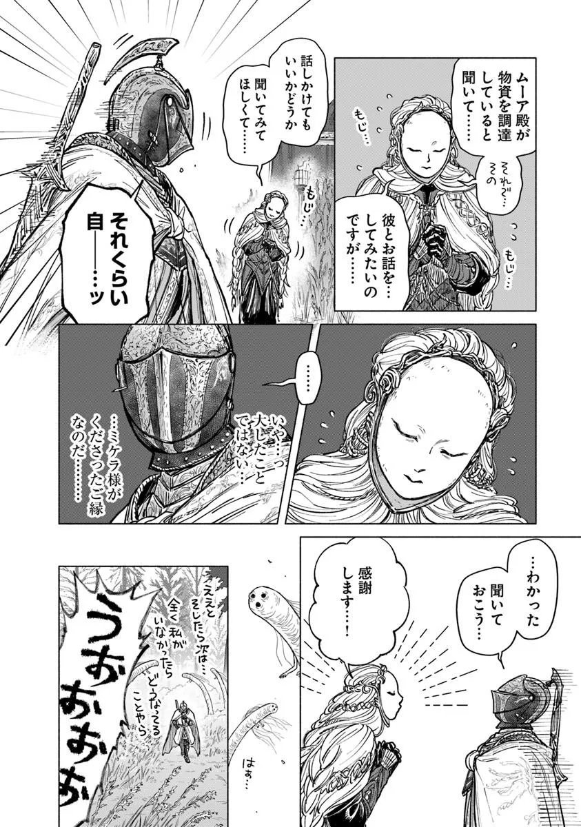 Elden Ring: Tooki Hazama no Monogatari Chapter 12.1 16ページ
