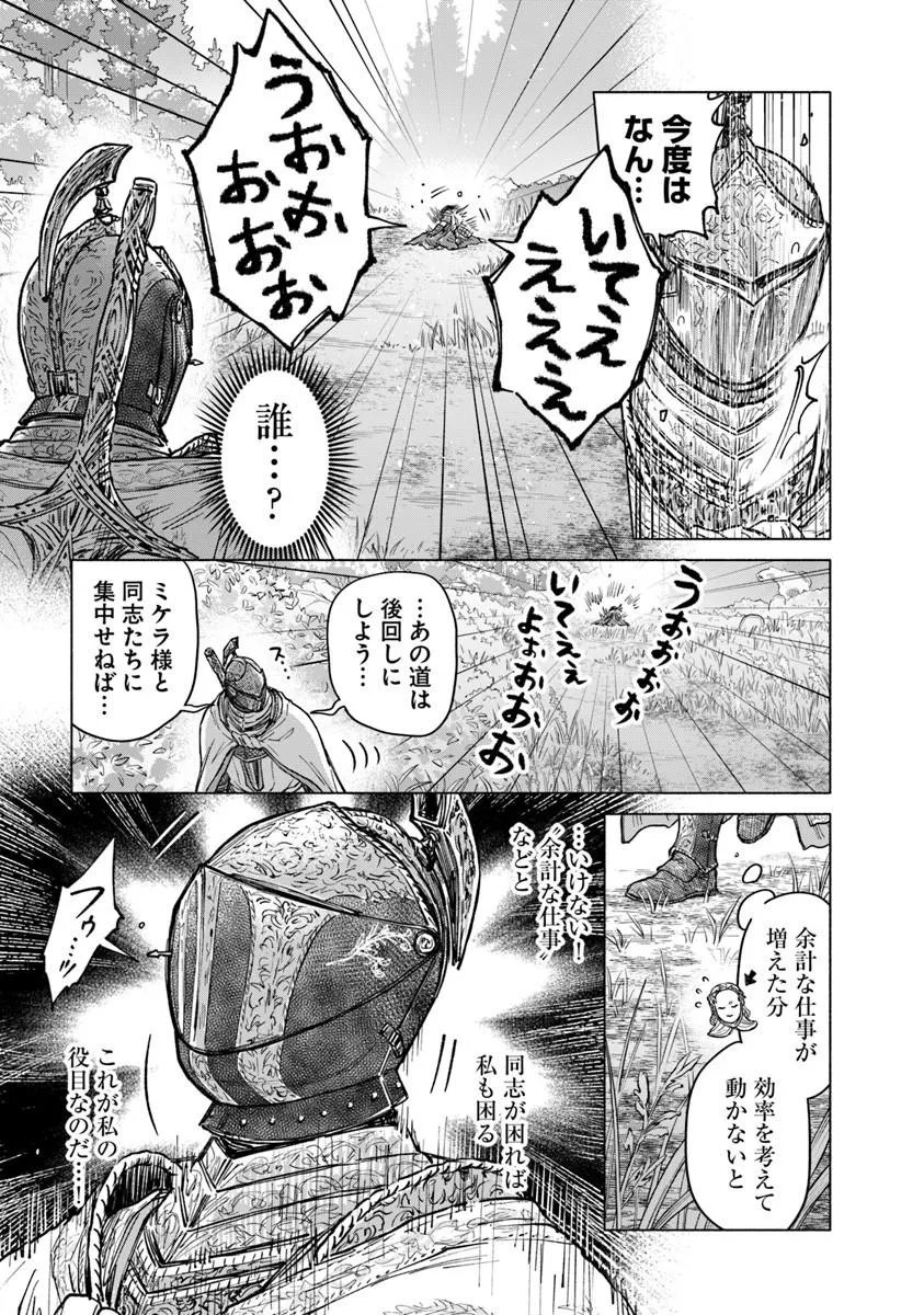 Elden Ring: Tooki Hazama no Monogatari Chapter 12.1 17ページ