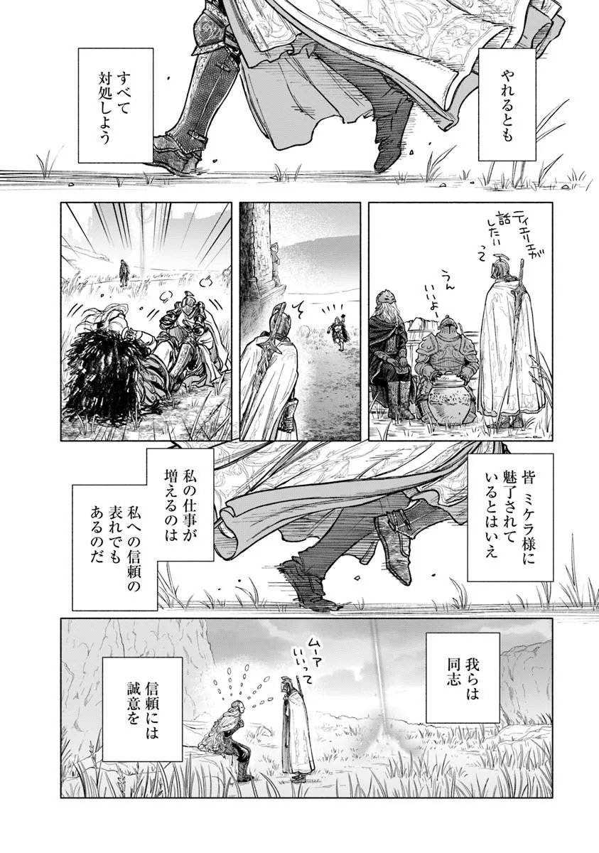 Elden Ring: Tooki Hazama no Monogatari Chapter 12.1 18ページ