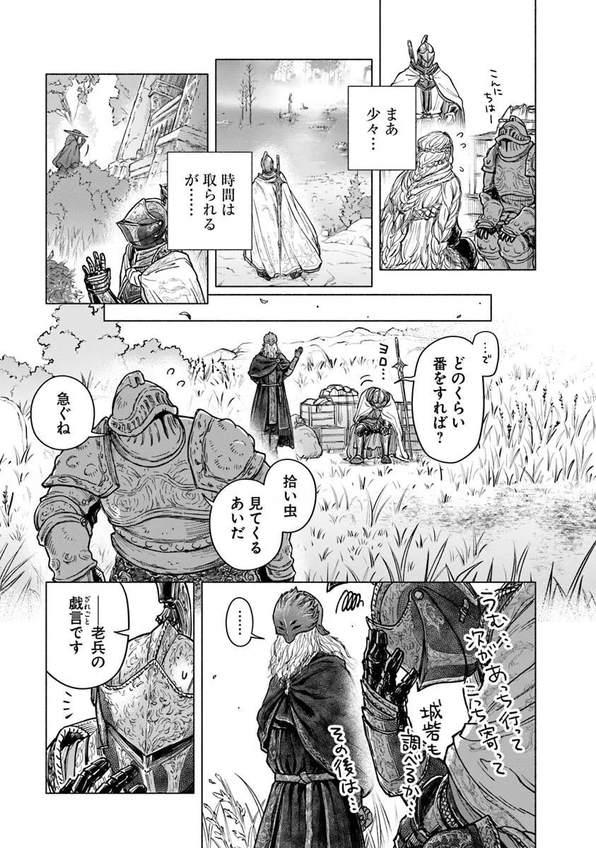 Elden Ring: Tooki Hazama no Monogatari Chapter 12.1 19ページ
