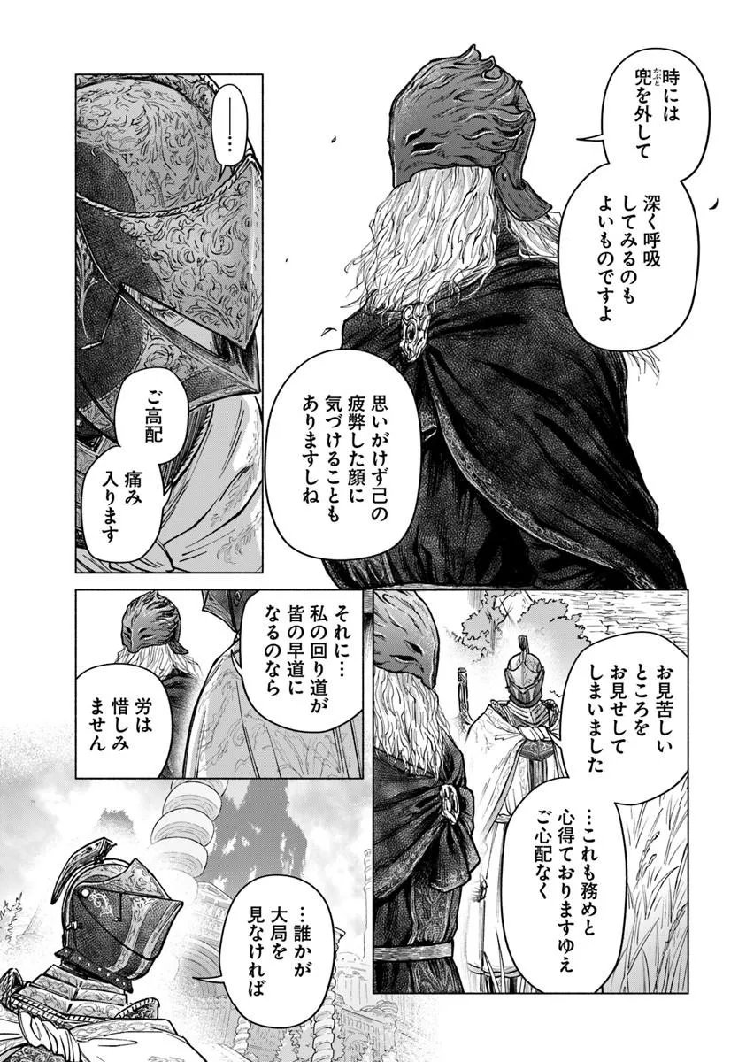 Elden Ring: Tooki Hazama no Monogatari Chapter 12.1 20ページ