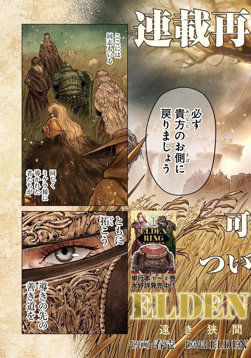 Elden Ring: Tooki Hazama no Monogatari Chapter 12.1 3ページ