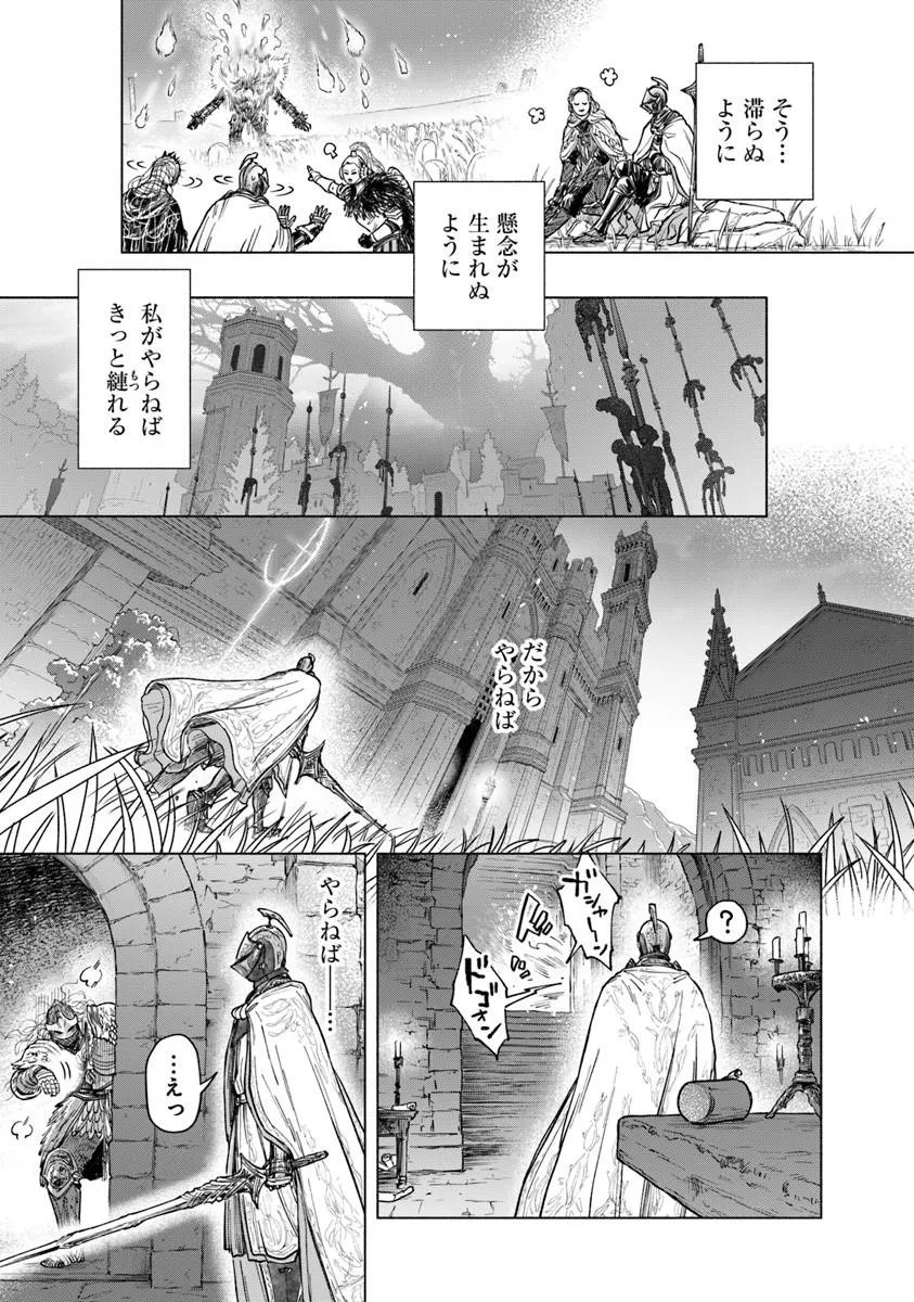 Elden Ring: Tooki Hazama no Monogatari Chapter 12.1 21ページ