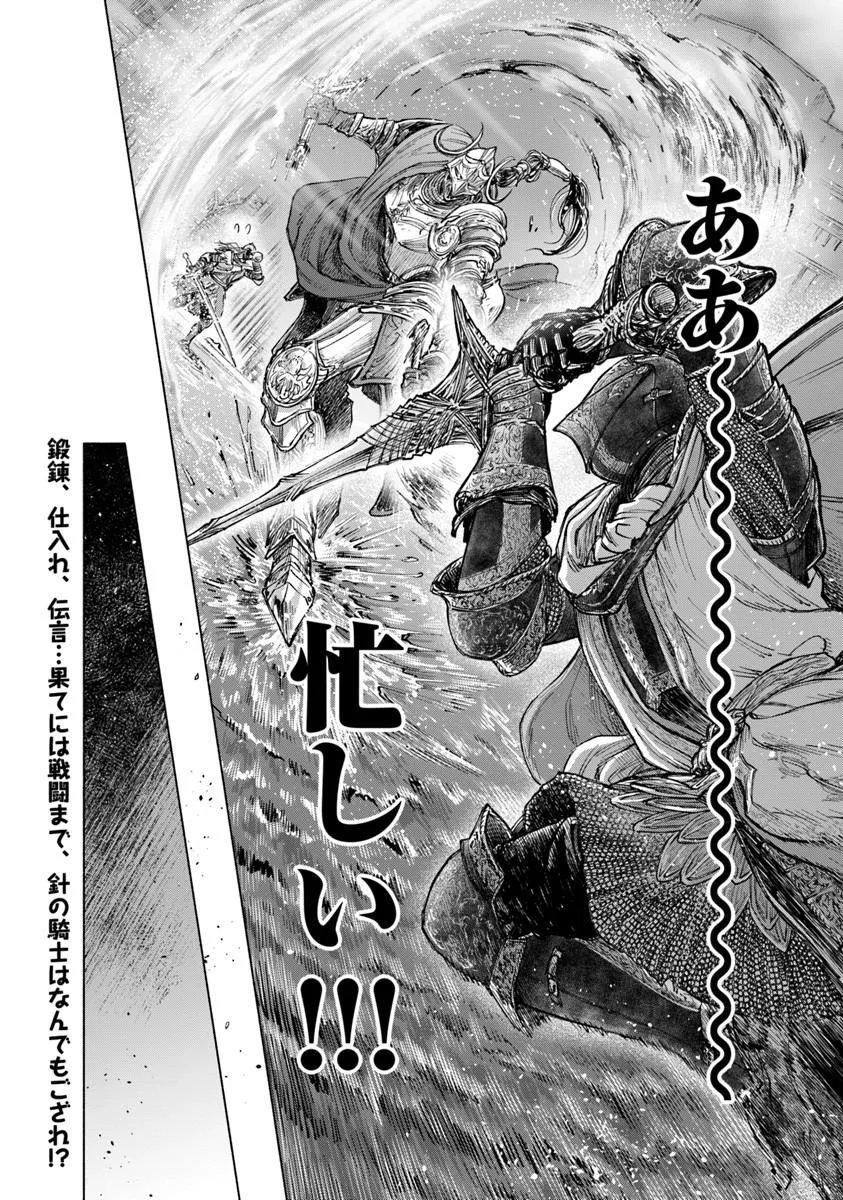 Elden Ring: Tooki Hazama no Monogatari Chapter 12.1 22ページ