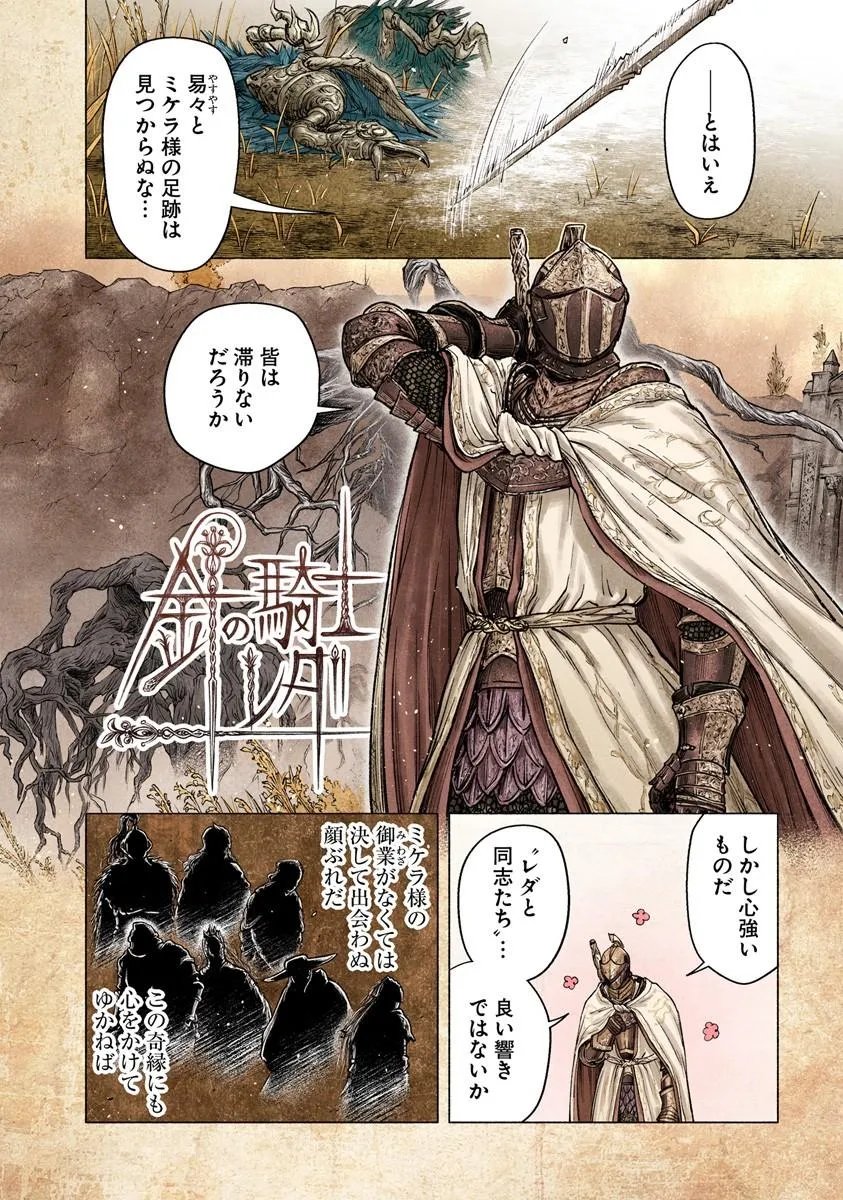 Elden Ring: Tooki Hazama no Monogatari Chapter 12.1 4ページ
