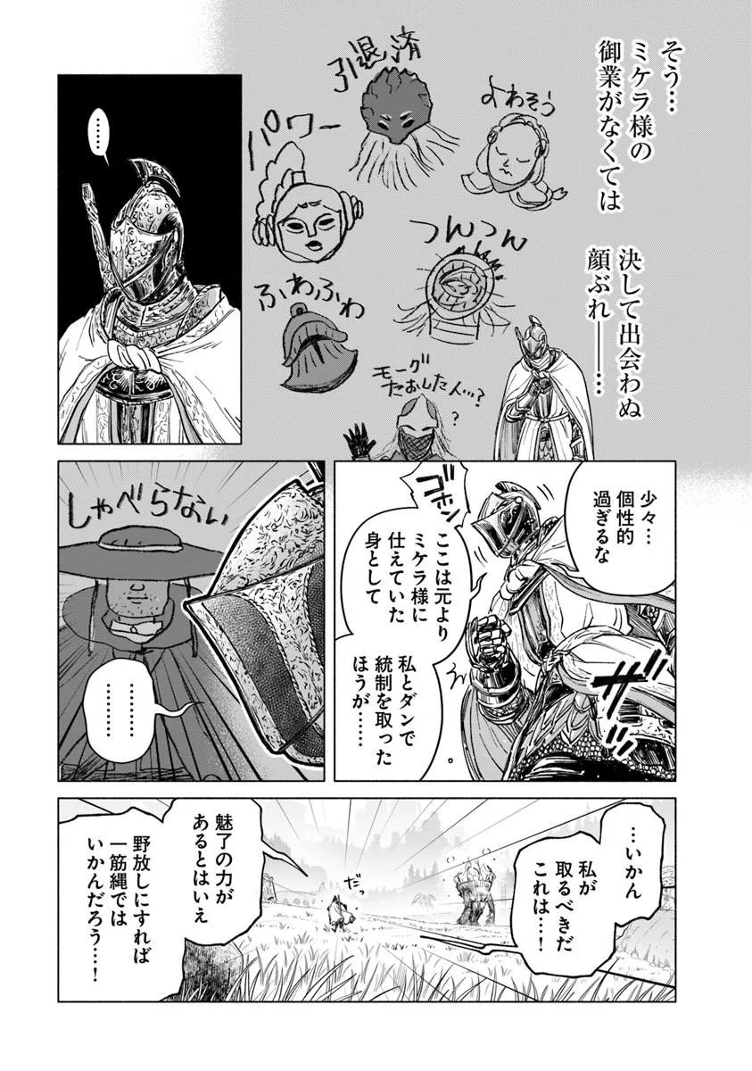 Elden Ring: Tooki Hazama no Monogatari Chapter 12.1 5ページ