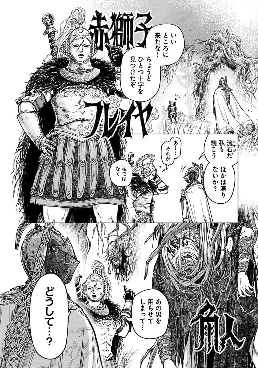 Elden Ring: Tooki Hazama no Monogatari Chapter 12.1 6ページ