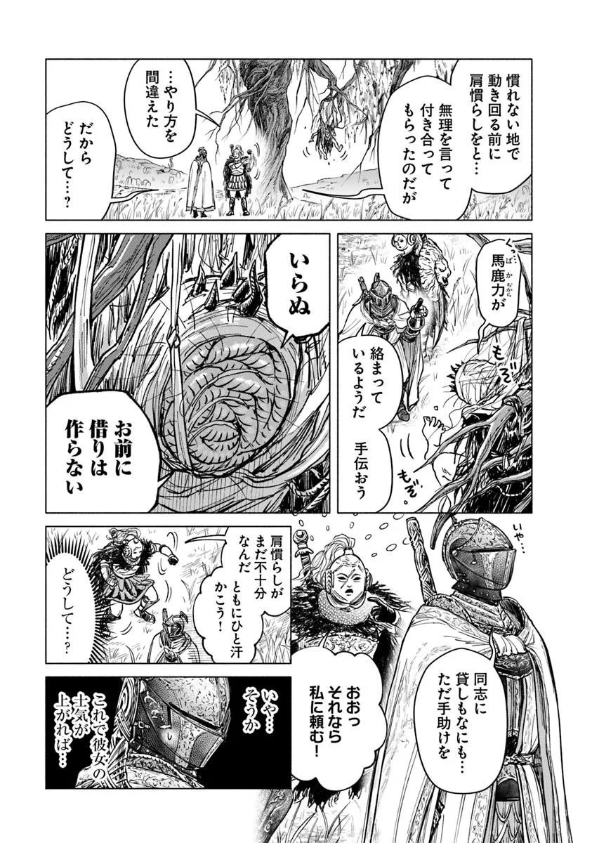 Elden Ring: Tooki Hazama no Monogatari Chapter 12.1 7ページ
