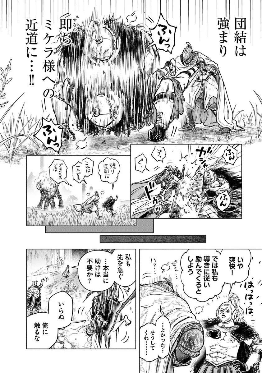 Elden Ring: Tooki Hazama no Monogatari Chapter 12.1 8ページ