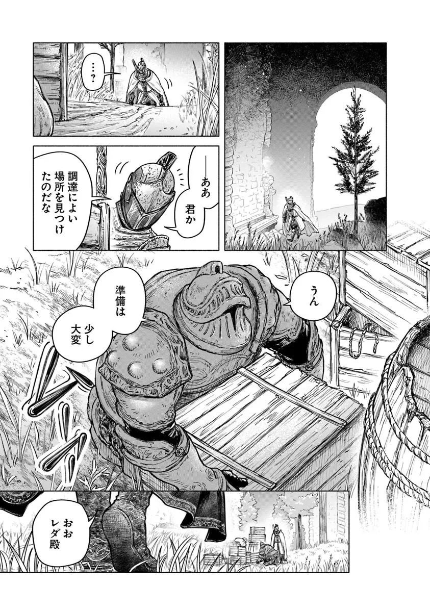 Elden Ring: Tooki Hazama no Monogatari Chapter 12.1 9ページ