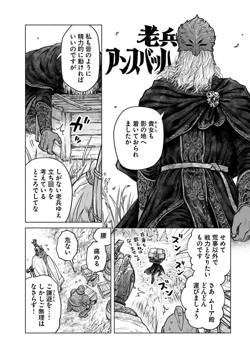 Elden Ring: Tooki Hazama no Monogatari Chapter 12.1 10ページ