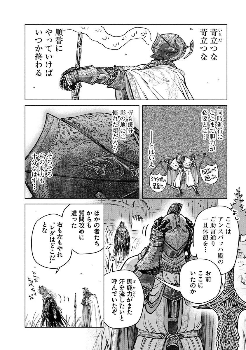 Elden Ring: Tooki Hazama no Monogatari Chapter 12.2 2ページ
