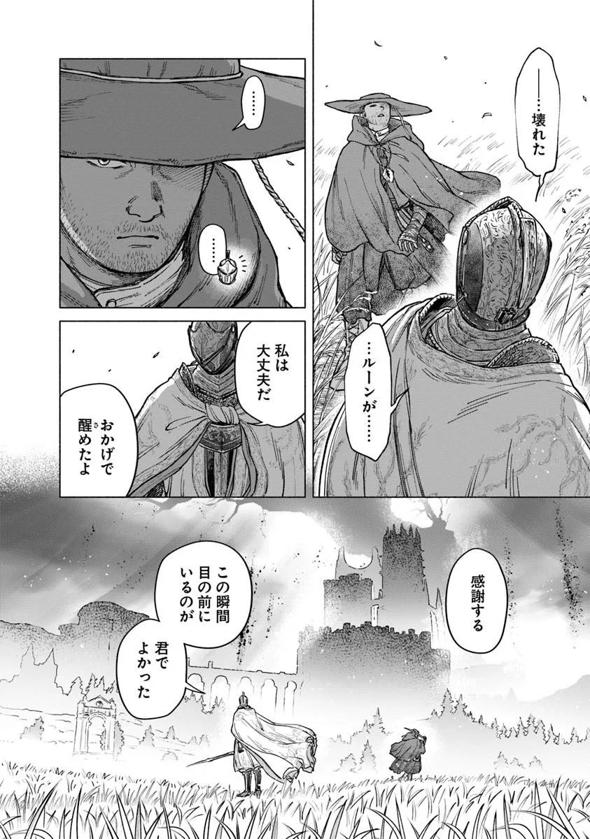 Elden Ring: Tooki Hazama no Monogatari Chapter 12.2 12ページ