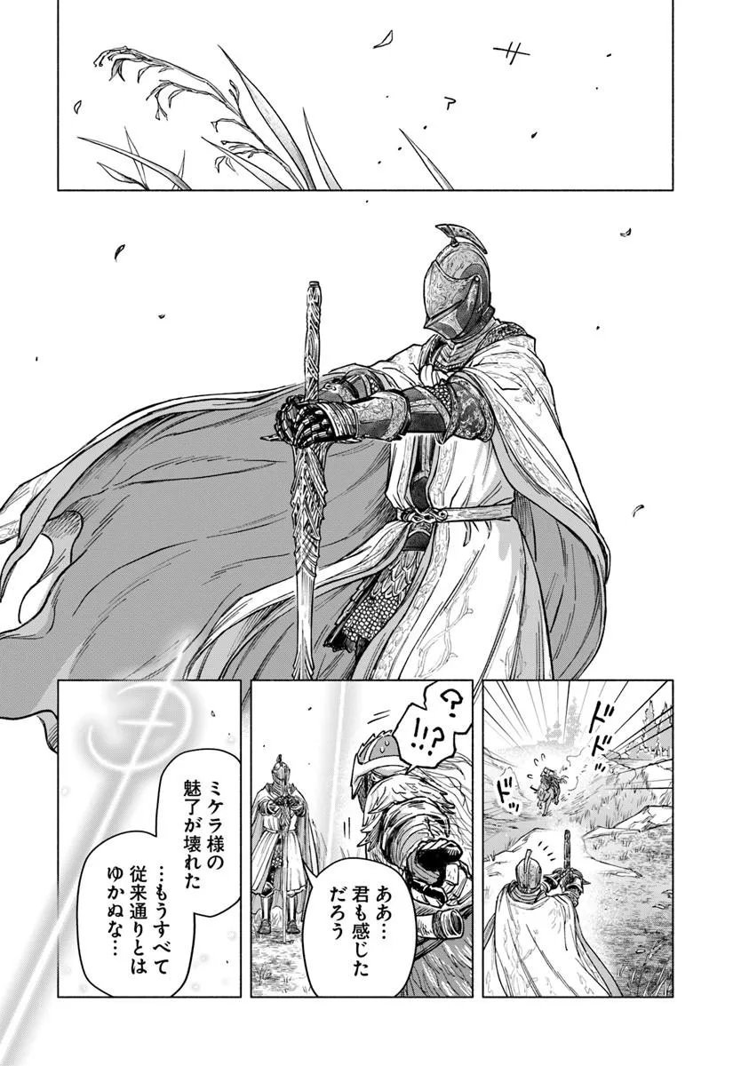 Elden Ring: Tooki Hazama no Monogatari Chapter 12.2 13ページ